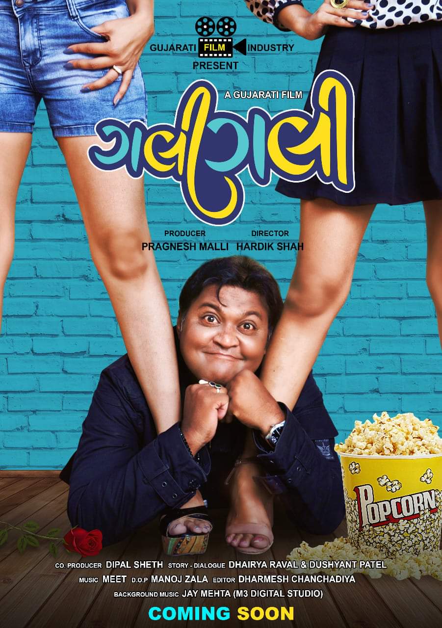 Gujarati Film Gali Gali