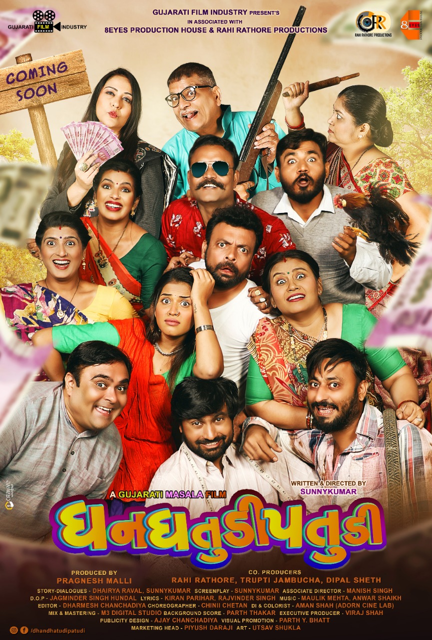 New Gujarati Movies Updates Gujarati film Subsidy Consultant