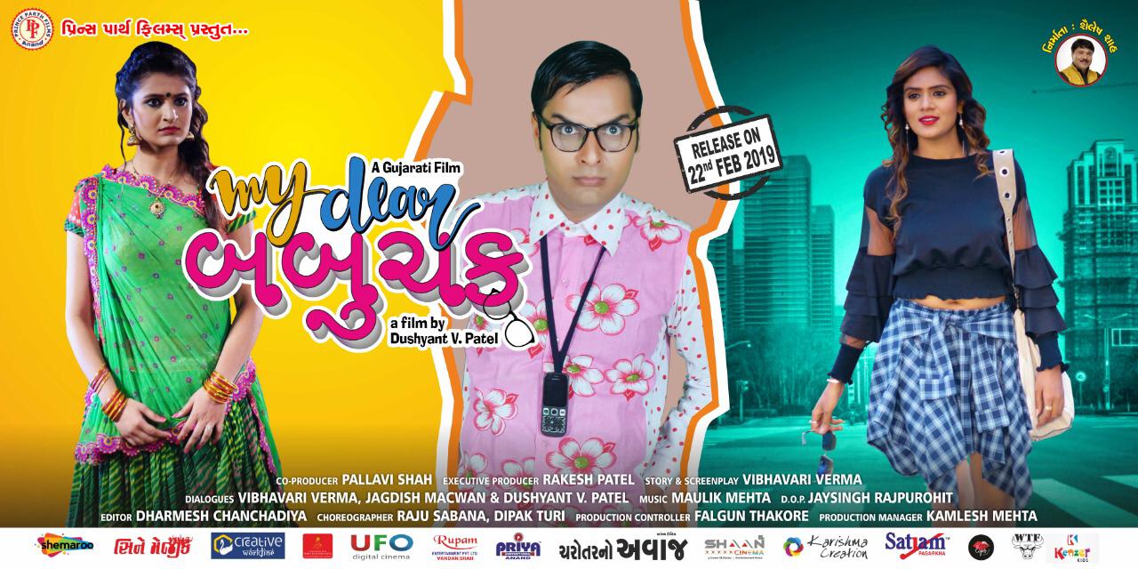Gujarati Films માય ડિયર બબુચક